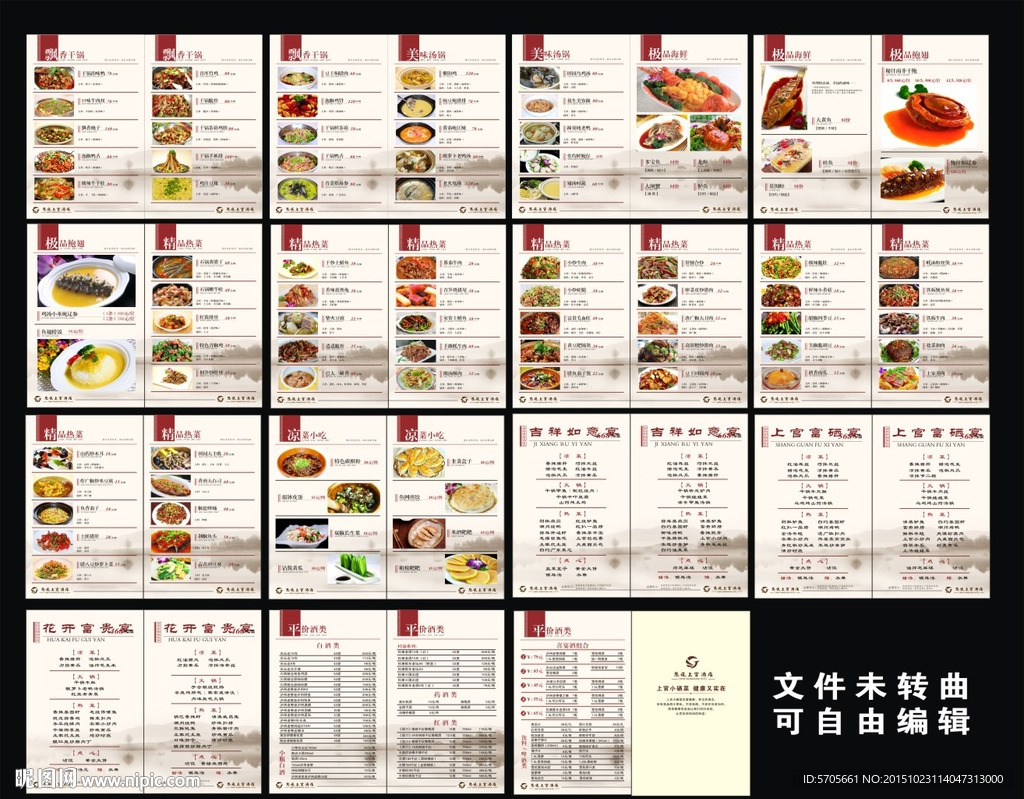 酒店菜谱 菜单