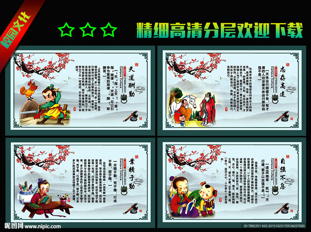 国学经典成语展板