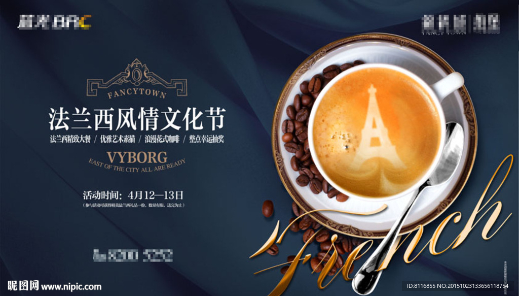 法兰西花式咖啡海报