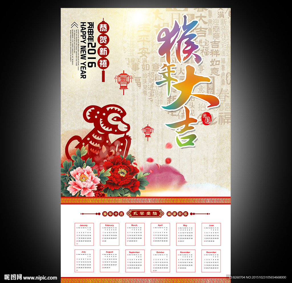 猴年 挂历 2016年历