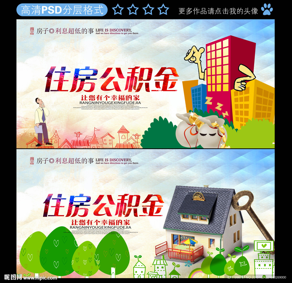 住房公积金