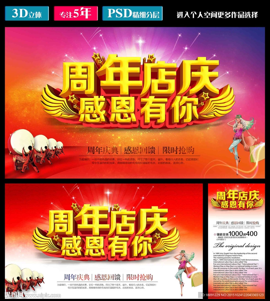 周年店庆 感恩有你