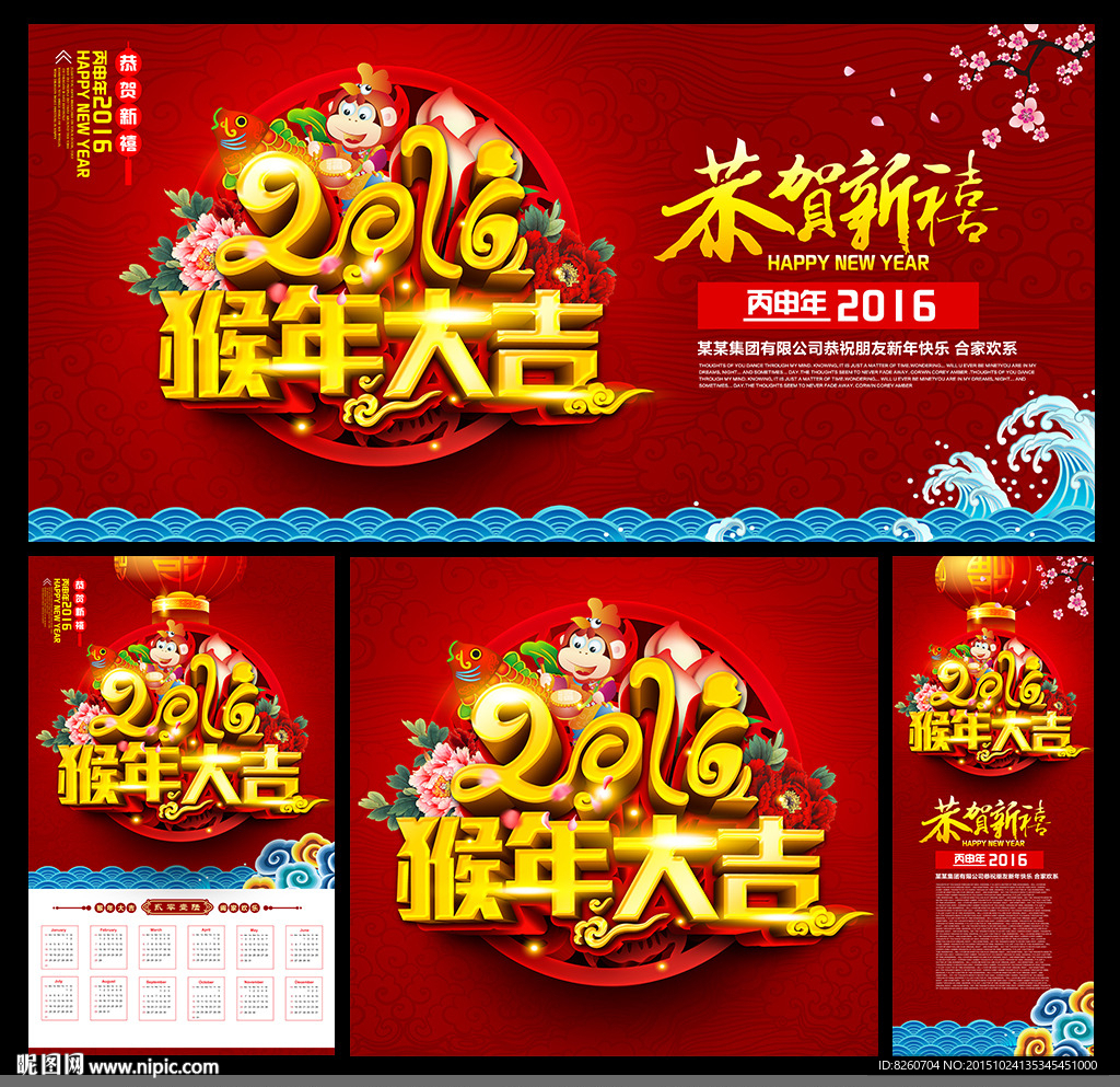 2016 猴年 挂历 日历