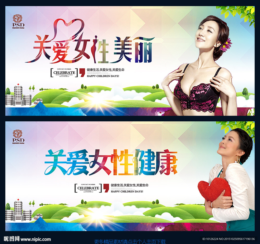 关爱女生健康