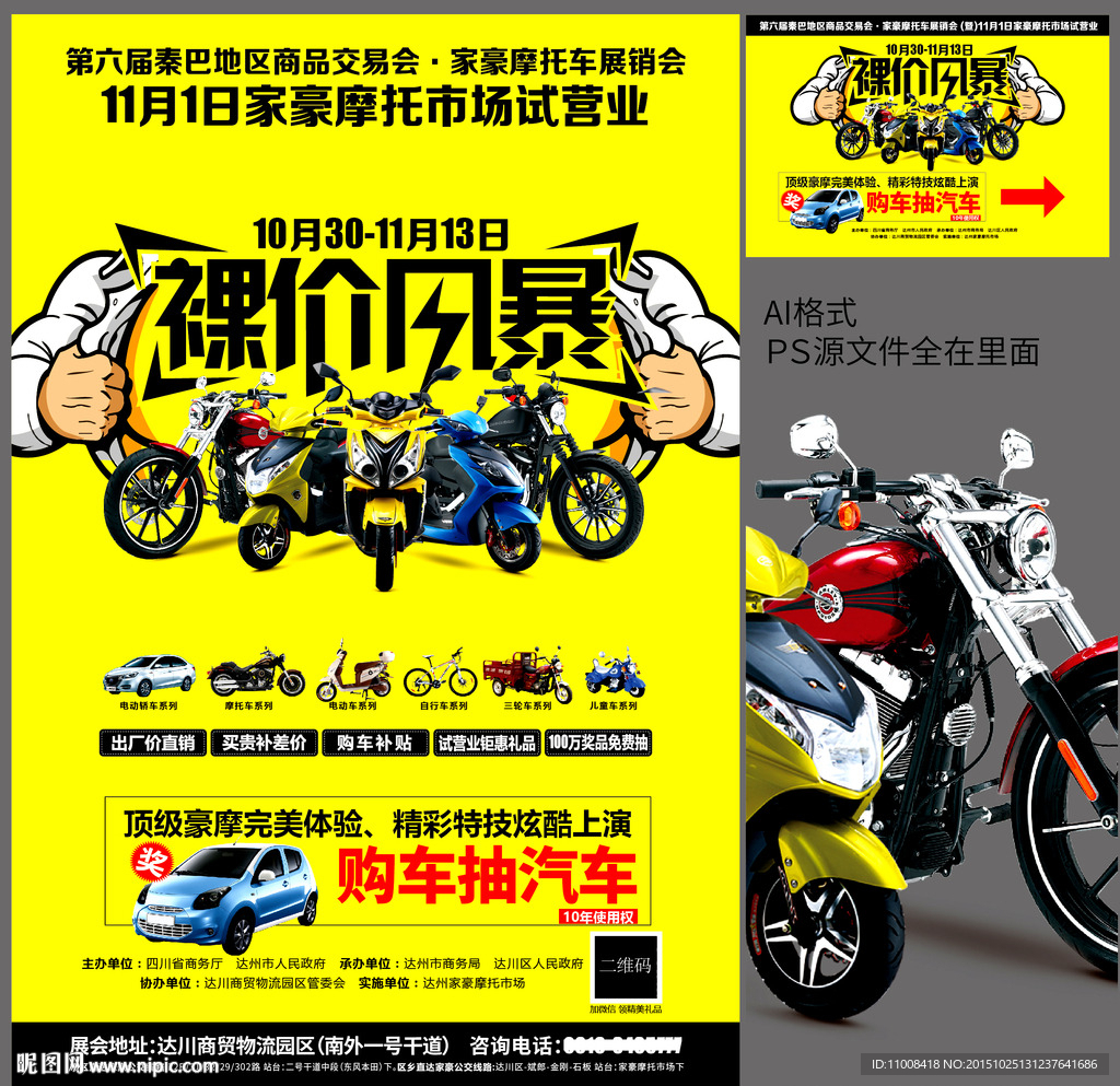 摩托车海报 裸价风暴 摩托dm