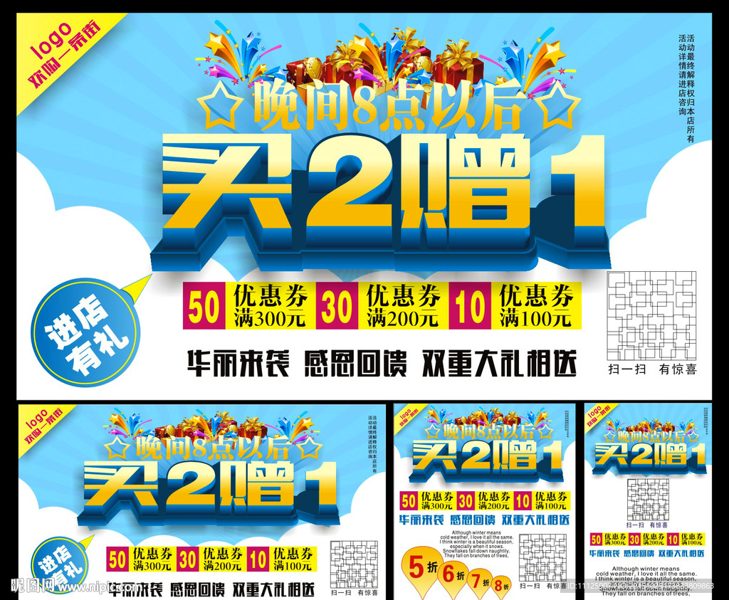 买2赠一  促销  优惠