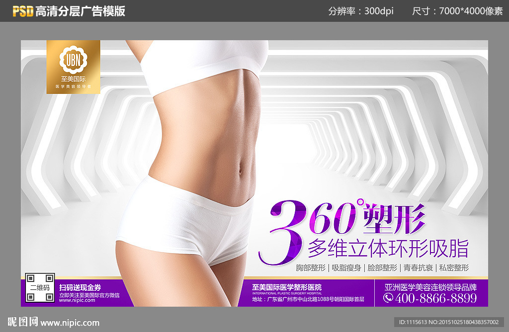 美容美体海报高清分层PSD