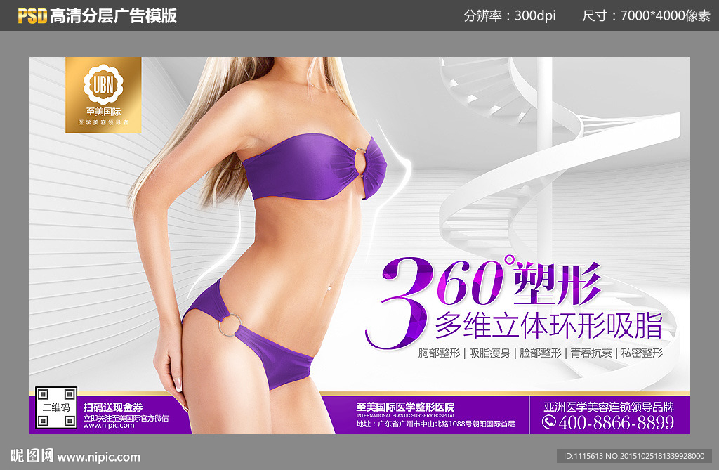美容美体海报高清分层PSD