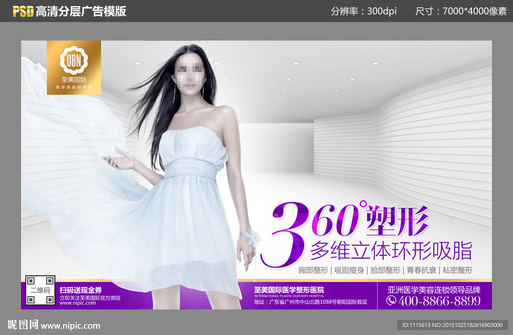 美容美体海报高清分层PSD