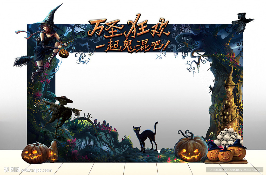 万圣节童话魔幻门头拍照背景板