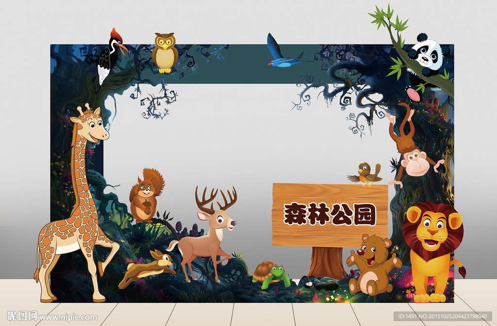 森林公园拍照背景板