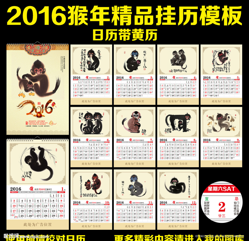 2016年猴年挂历