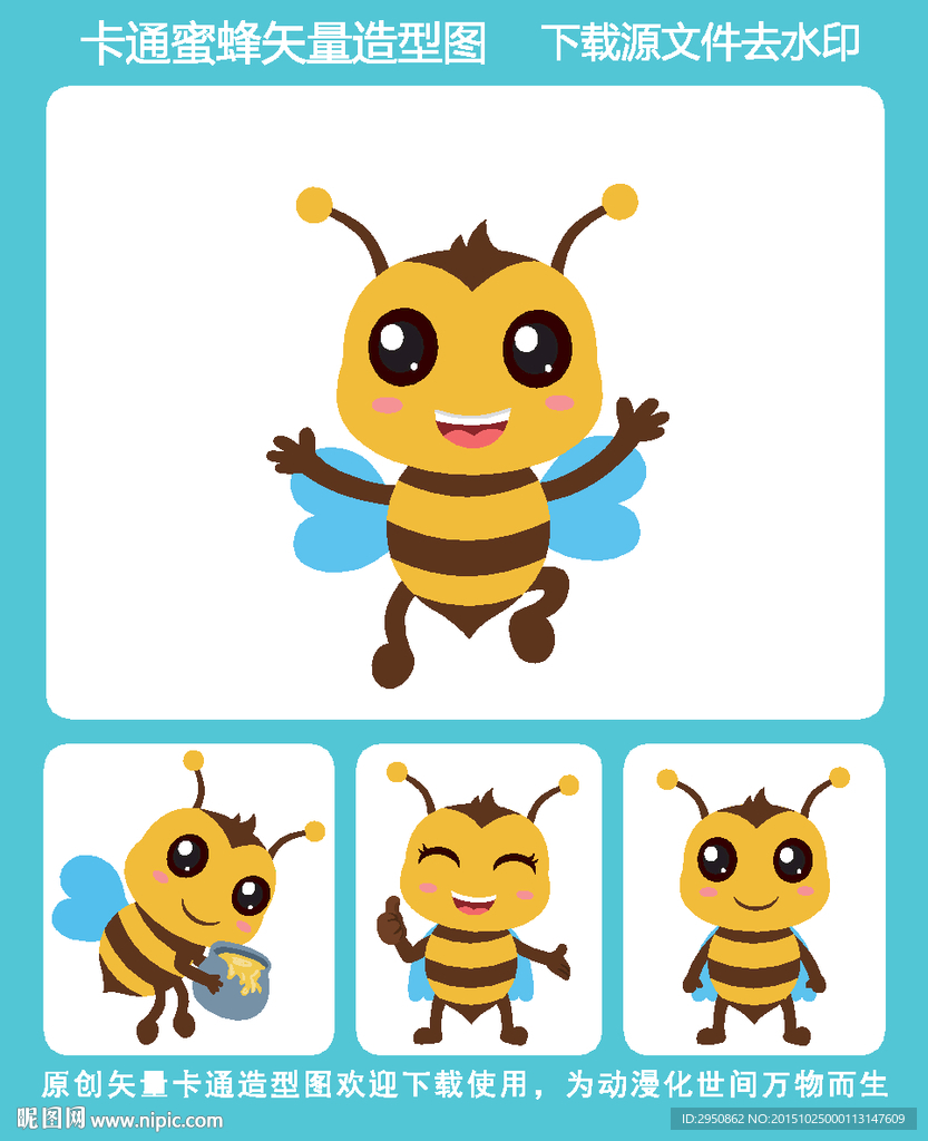 卡通蜜蜂矢量造型图