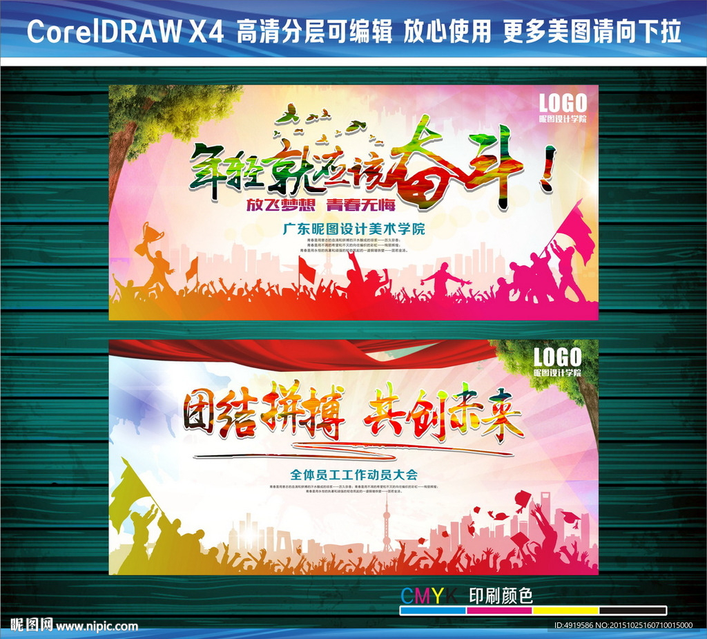 团结拼搏共创未来年轻就应该奋斗