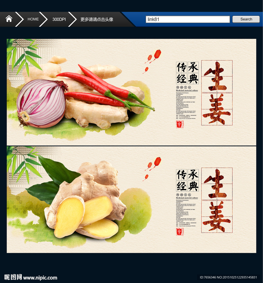 生姜 水墨中国风