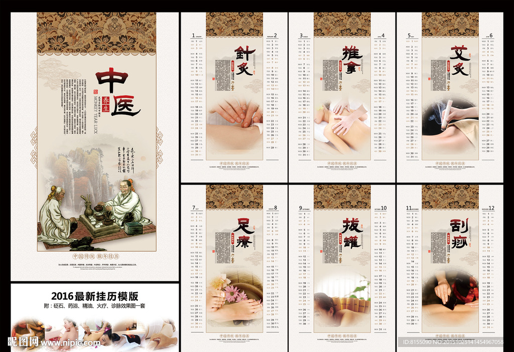 2016 养生挂历模版