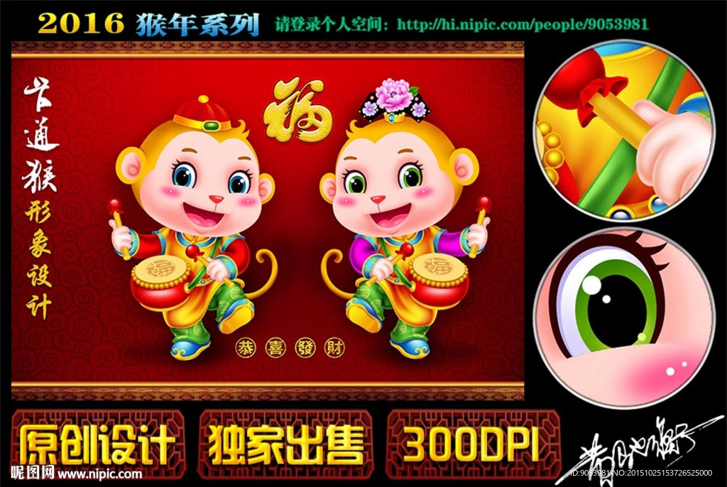 2016 猴年 春节门贴