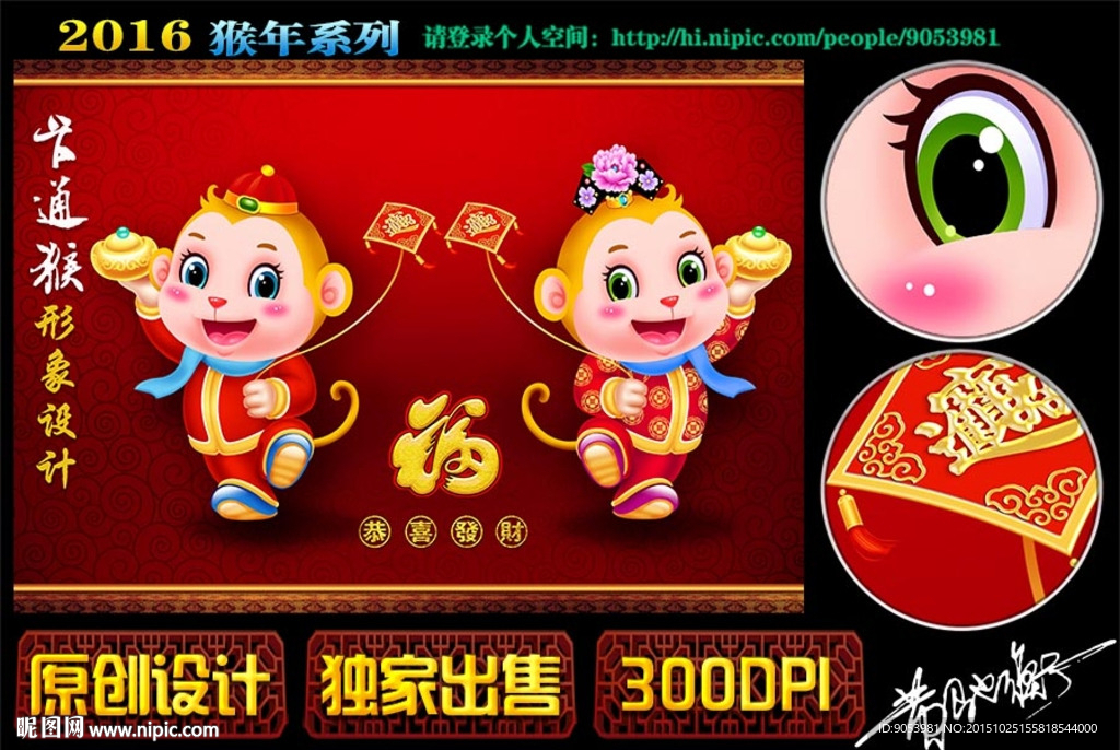 2016 猴年 春节门贴