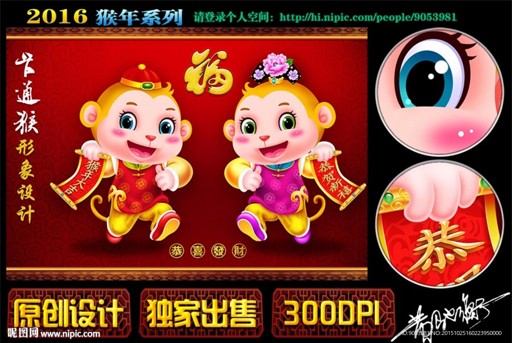 2016 猴年 春节门贴