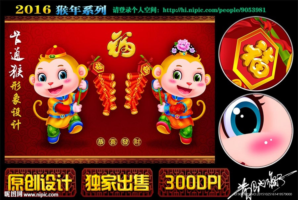 2016 猴年 春节门贴