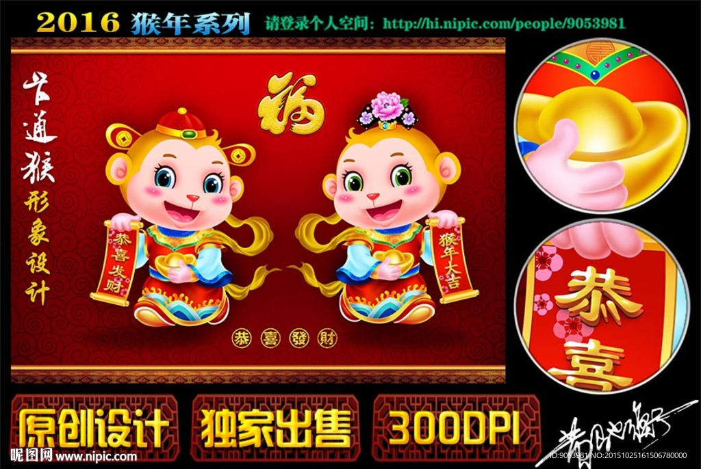 2016 猴年 春节门贴