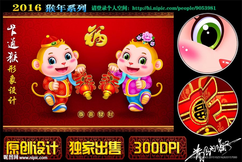 2016 猴年 春节门贴