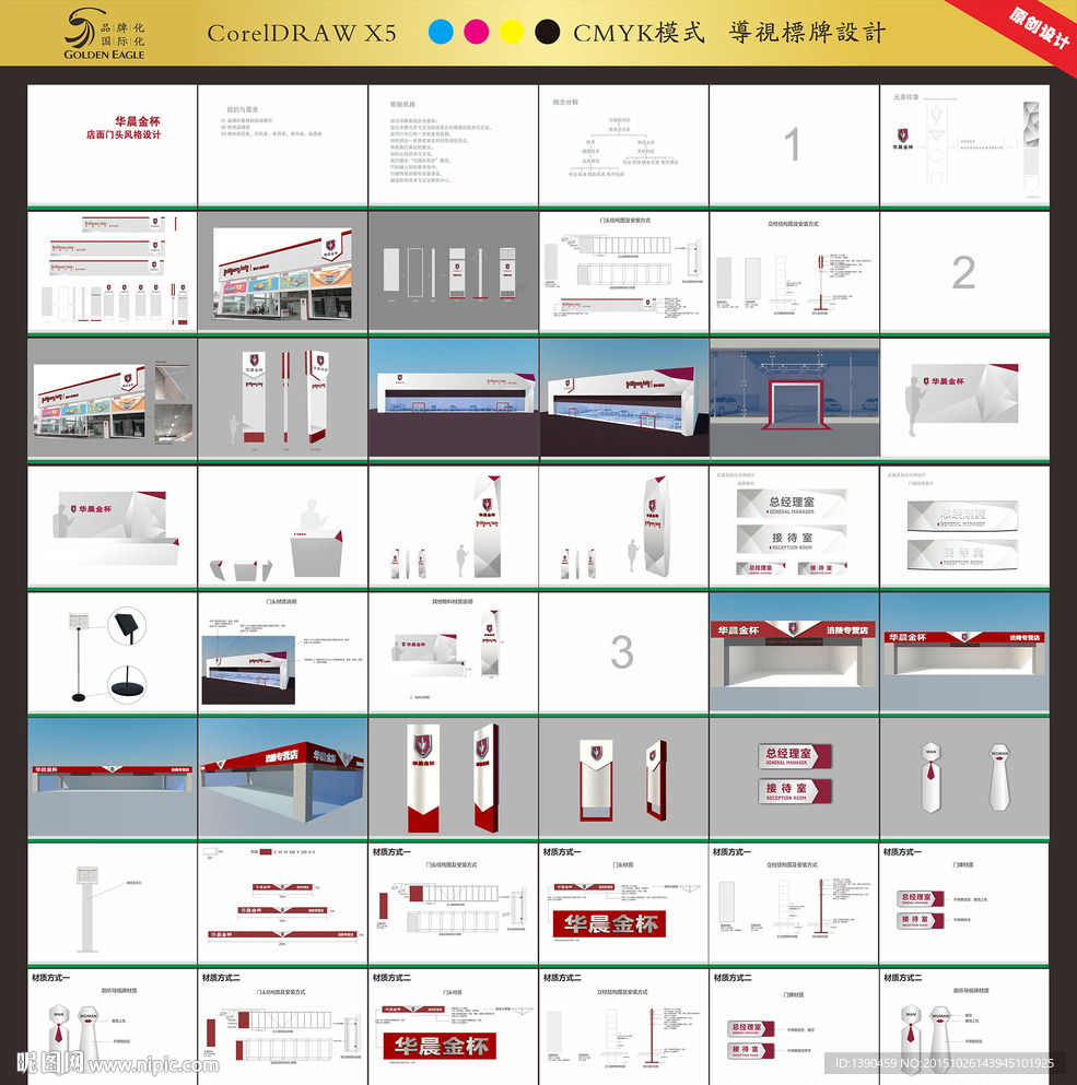 华晨金杯汽车店面门头包装