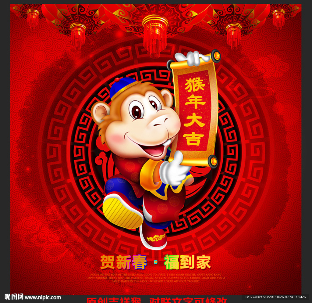 猴年素材 卡通猴 猴年大吉
