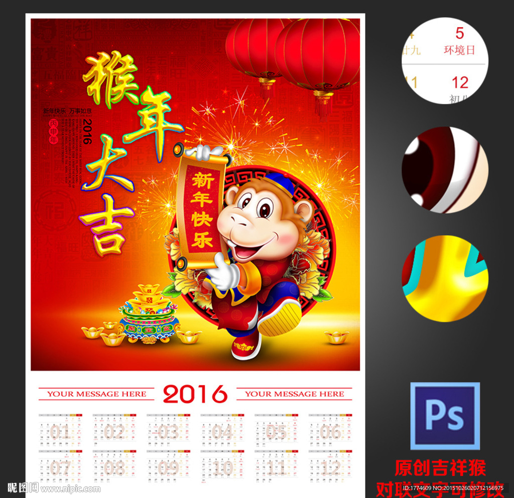 猴年挂历 日历 猴年大吉