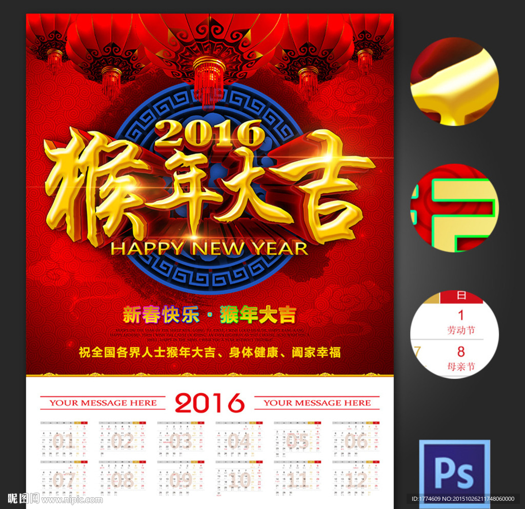 猴年挂历 日历 猴年大吉