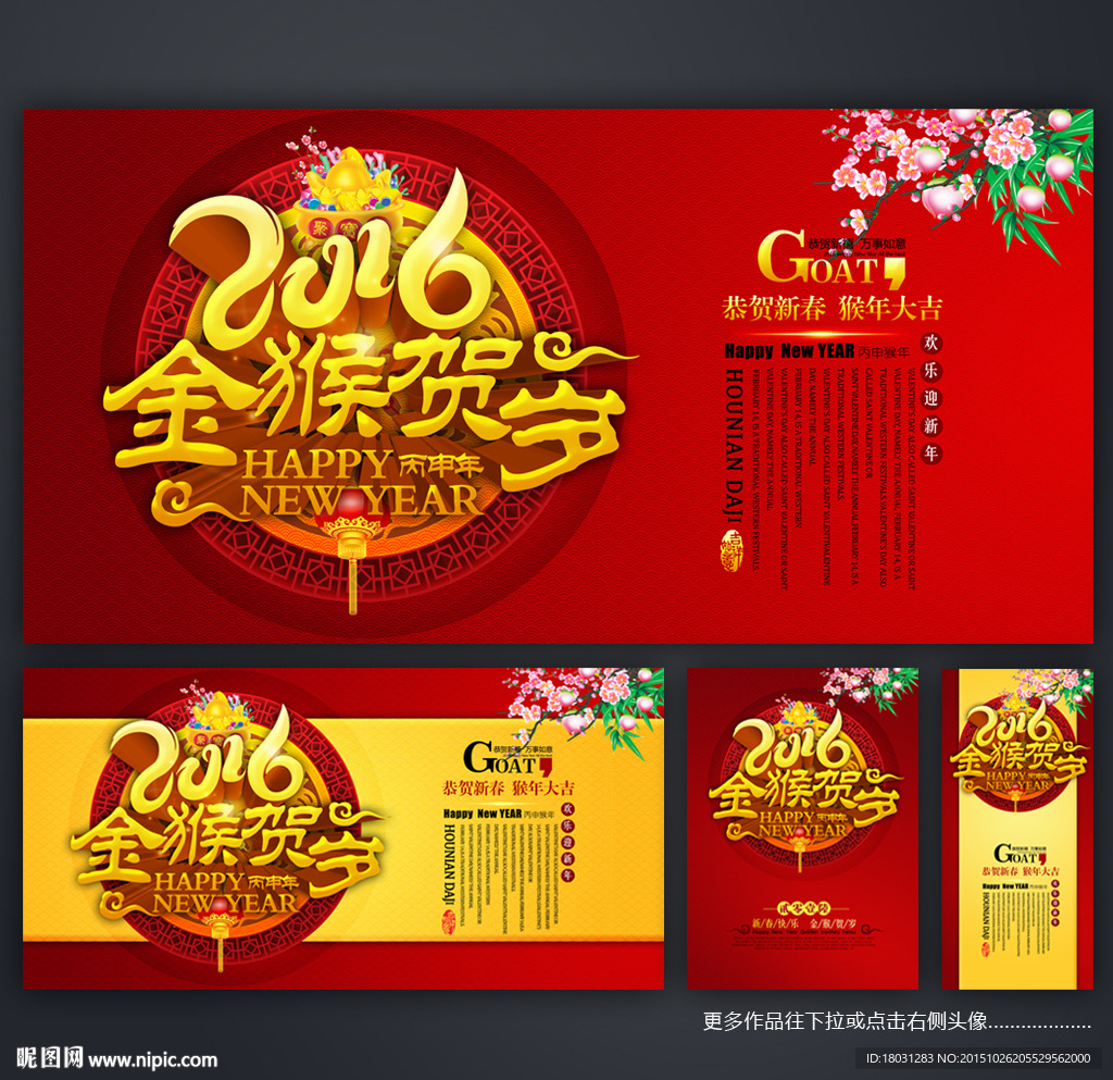 2016猴年 金猴贺岁