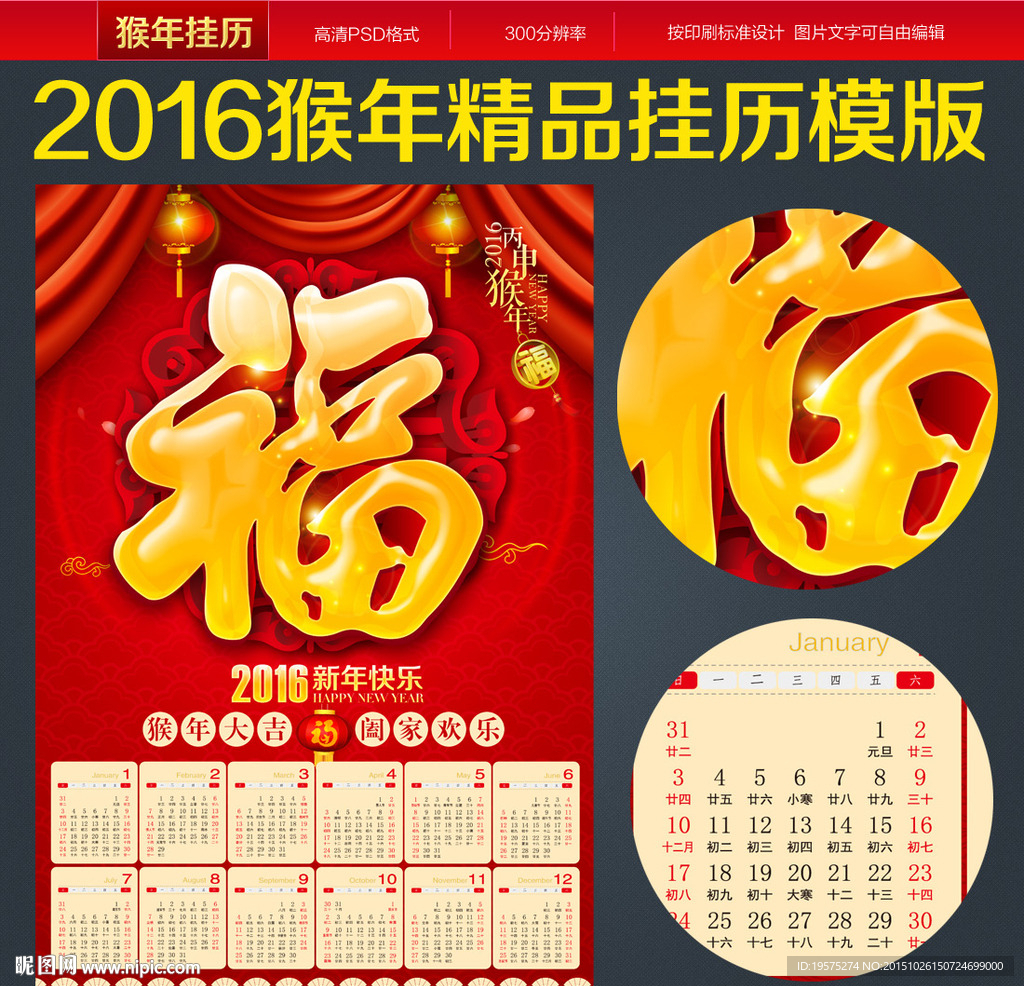 猴年挂历 2016年挂历