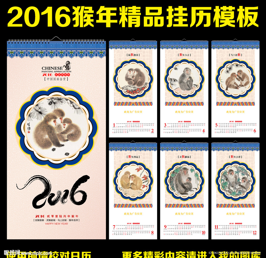 2016年挂历 猴年挂历