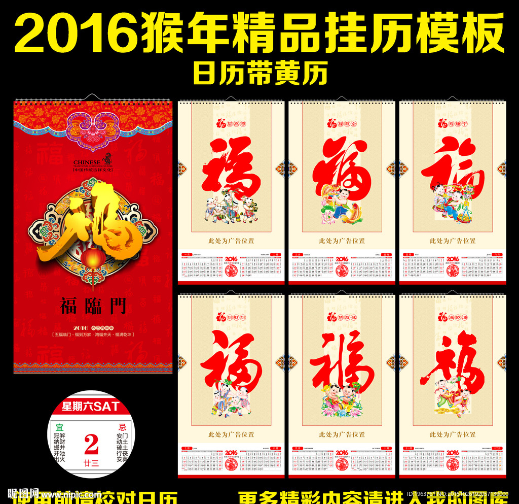 2016年挂历 猴年挂历