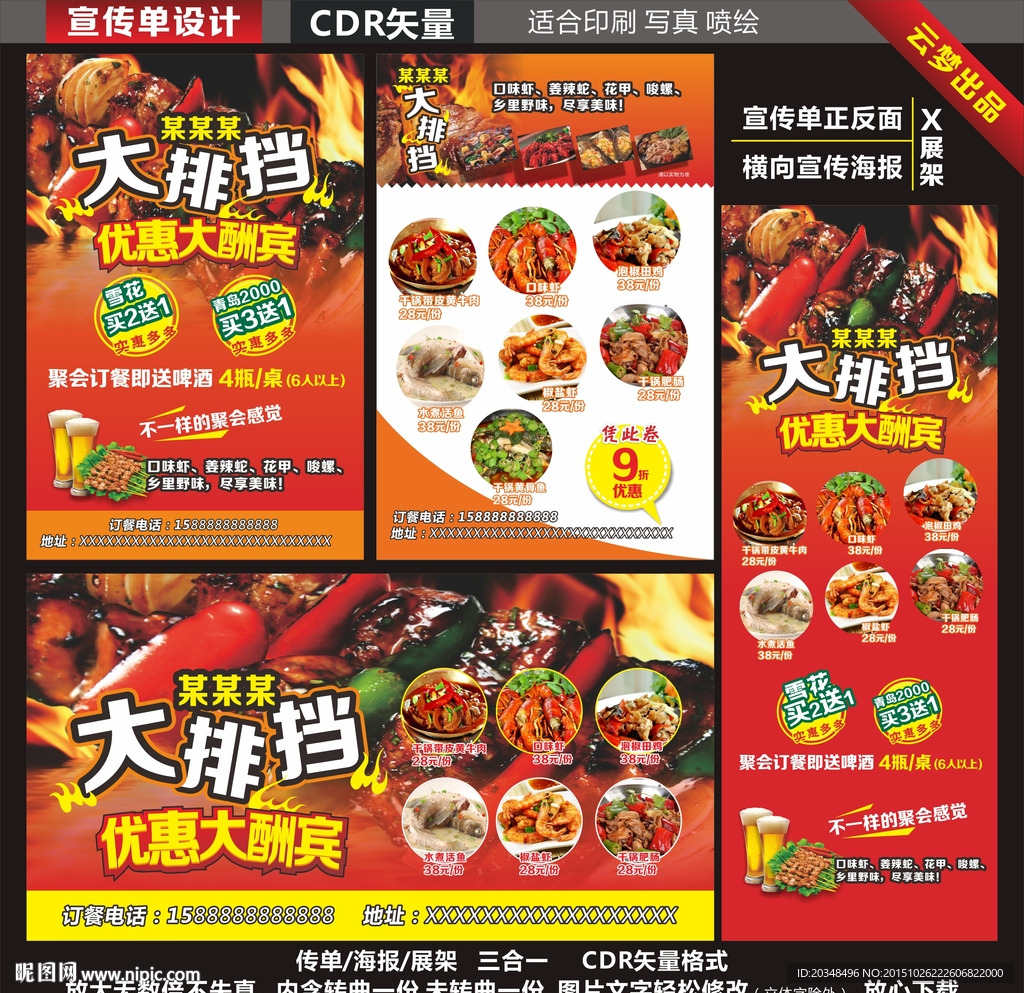 大排档优惠大酬宾宣传单海报展架