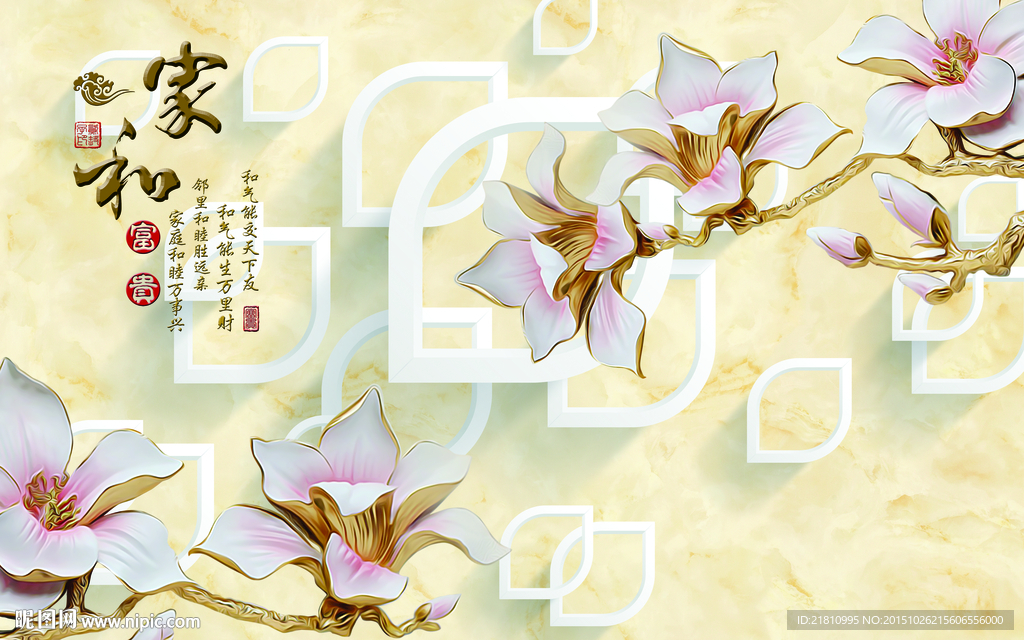 家和富贵3D菱形玉兰花分层图片