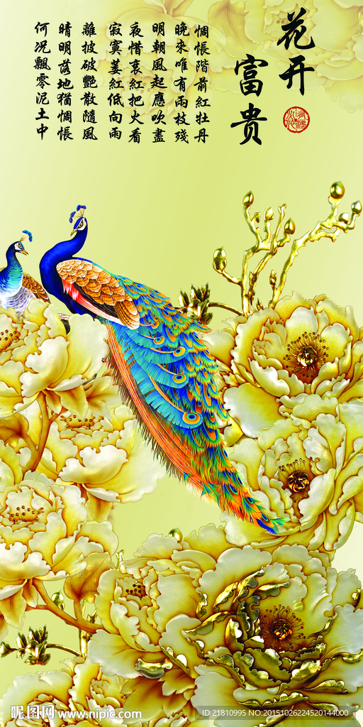 花开富贵孔雀牡丹玄关分层图片
