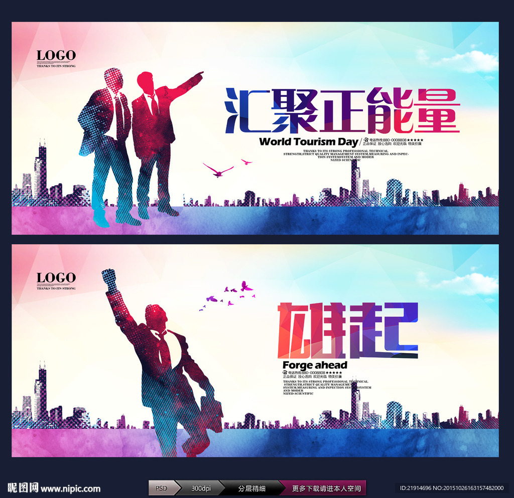 雄起 汇聚正能量