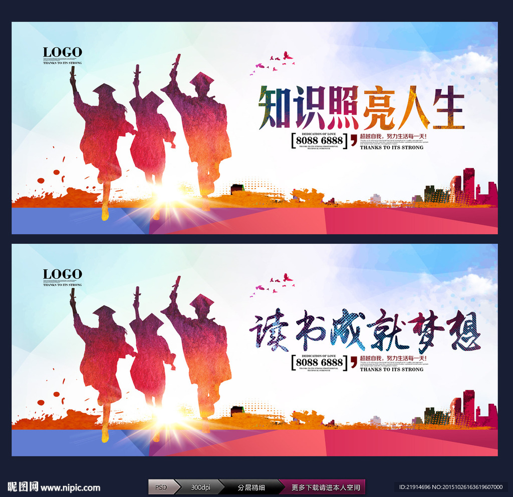 读书成就梦想 知识照亮人生