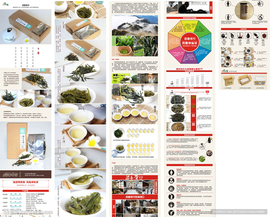 凤凰单枞茶（抽湿鸭屎香）