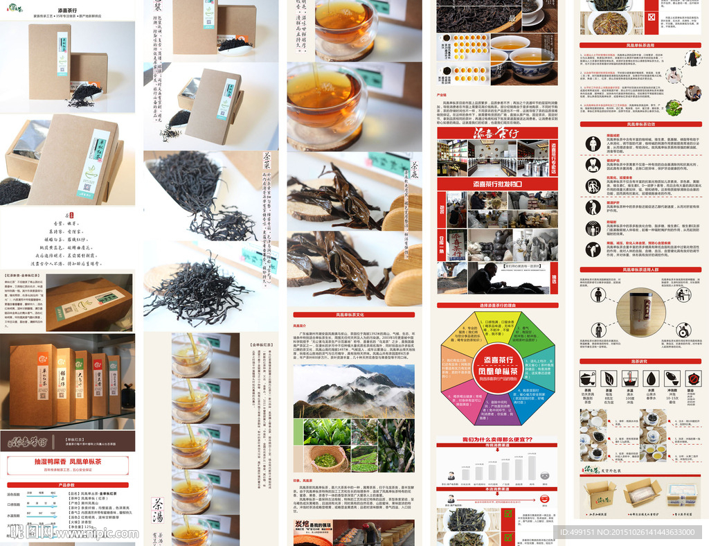 凤凰单枞茶（单枞红茶）