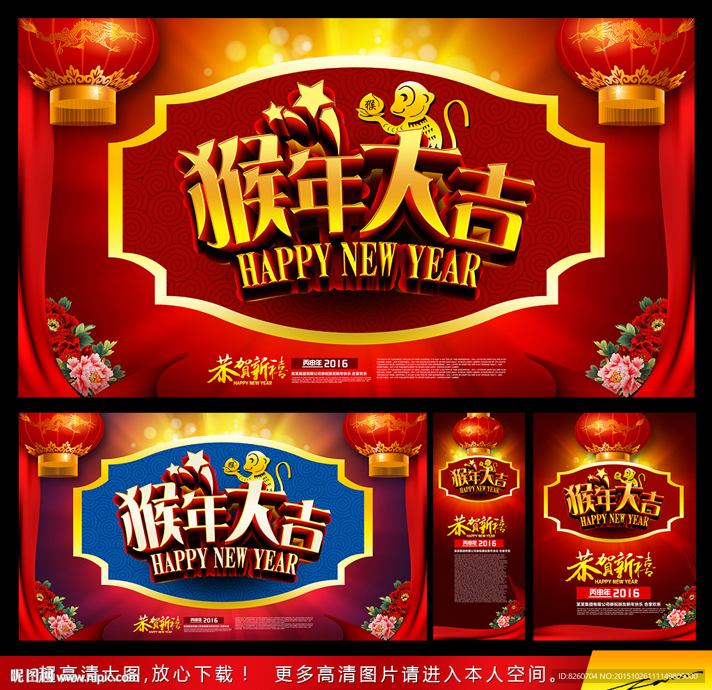 猴年 2016年海报