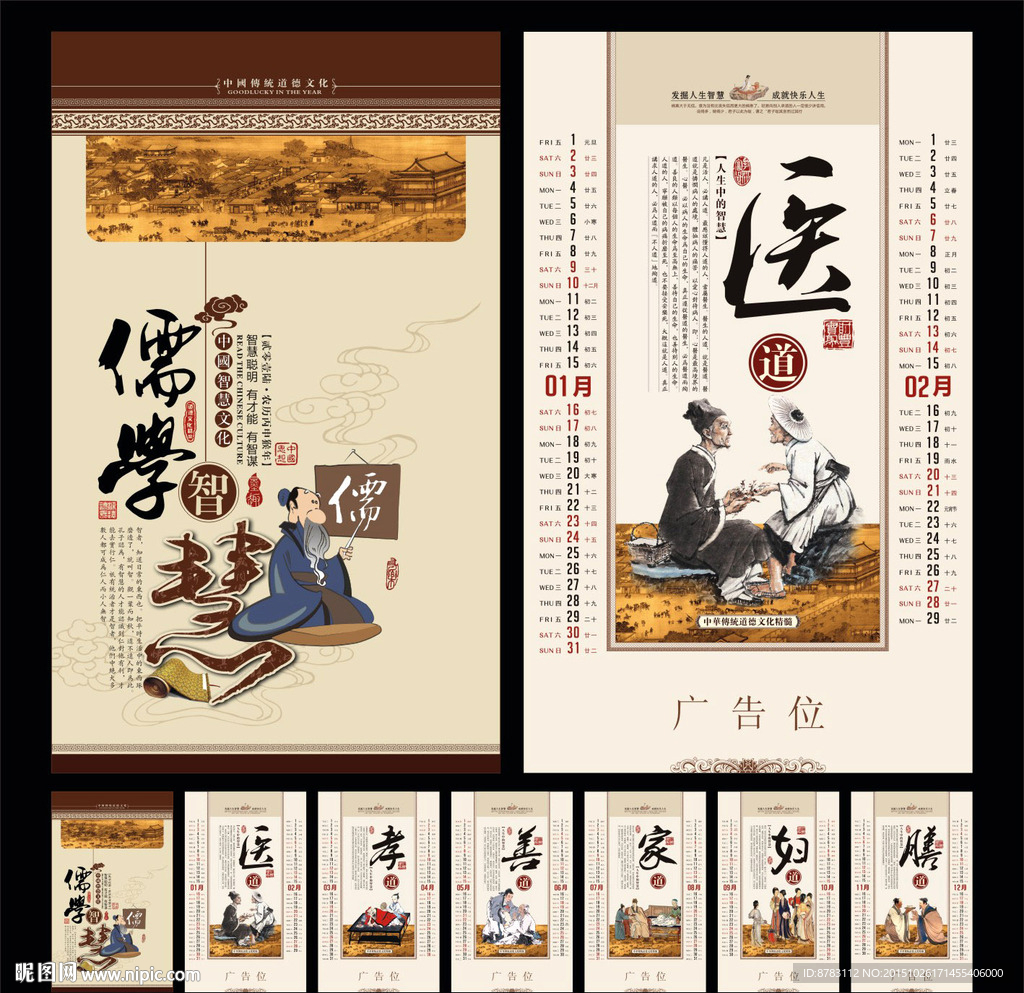 中国风儒学智慧文化挂历