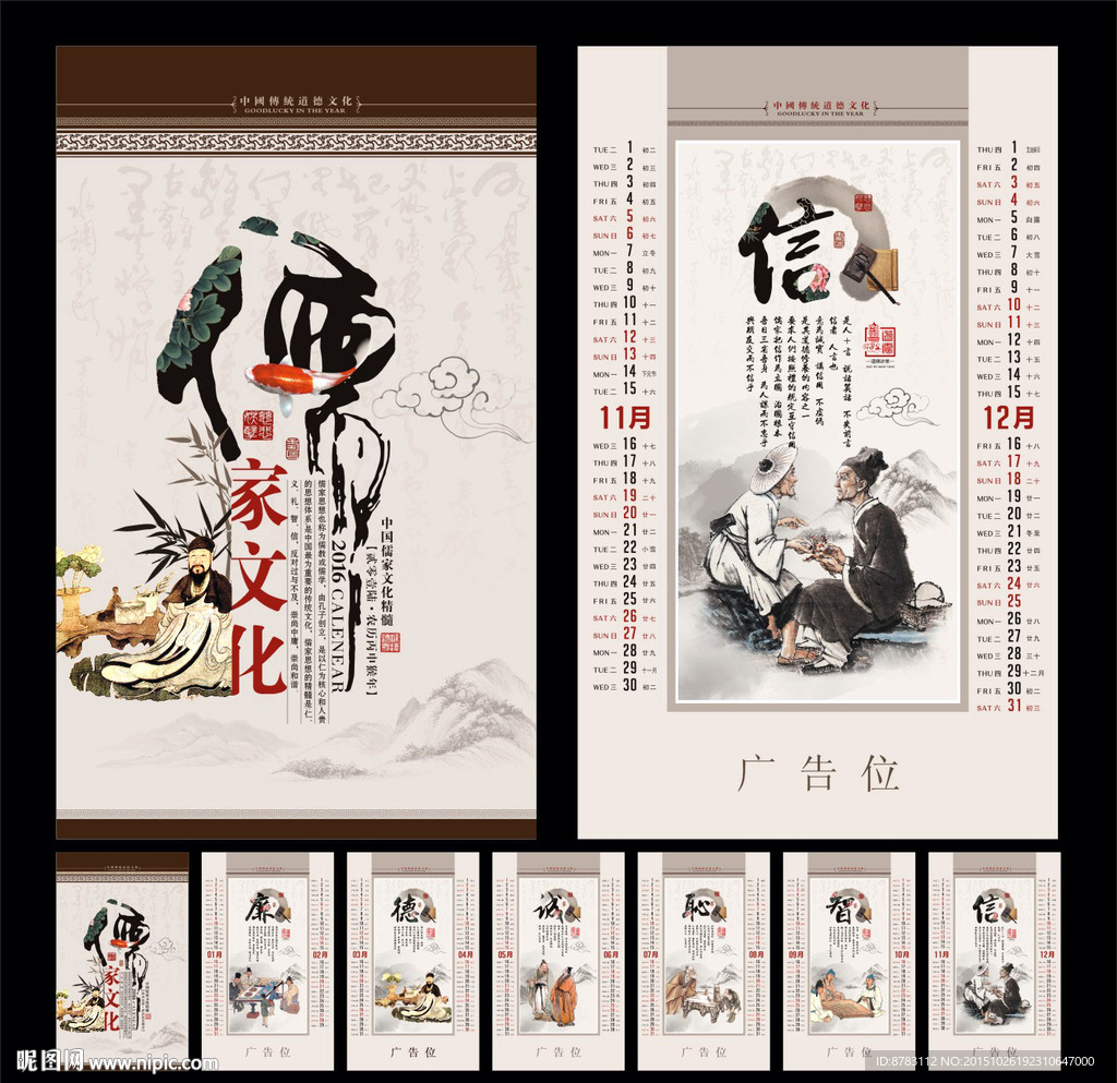 中国风儒家文化教育挂历