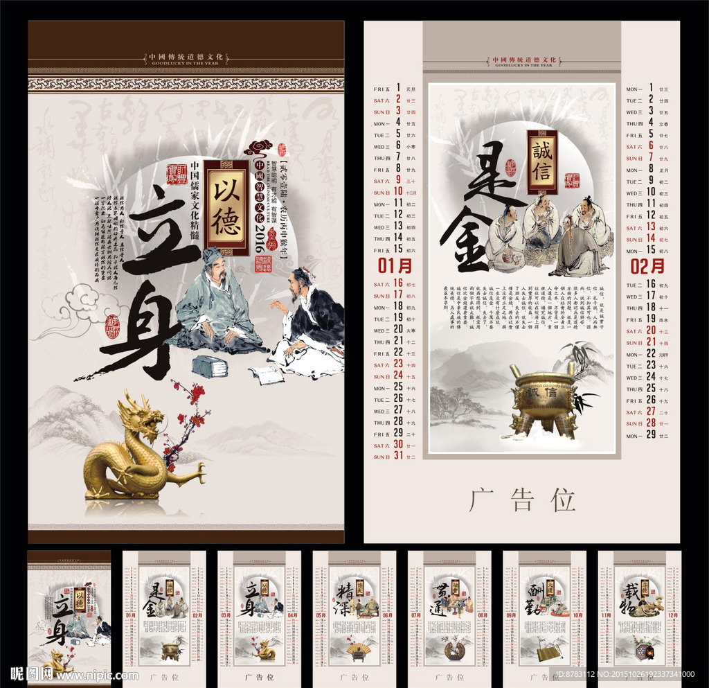 中国风以德立身文化挂历