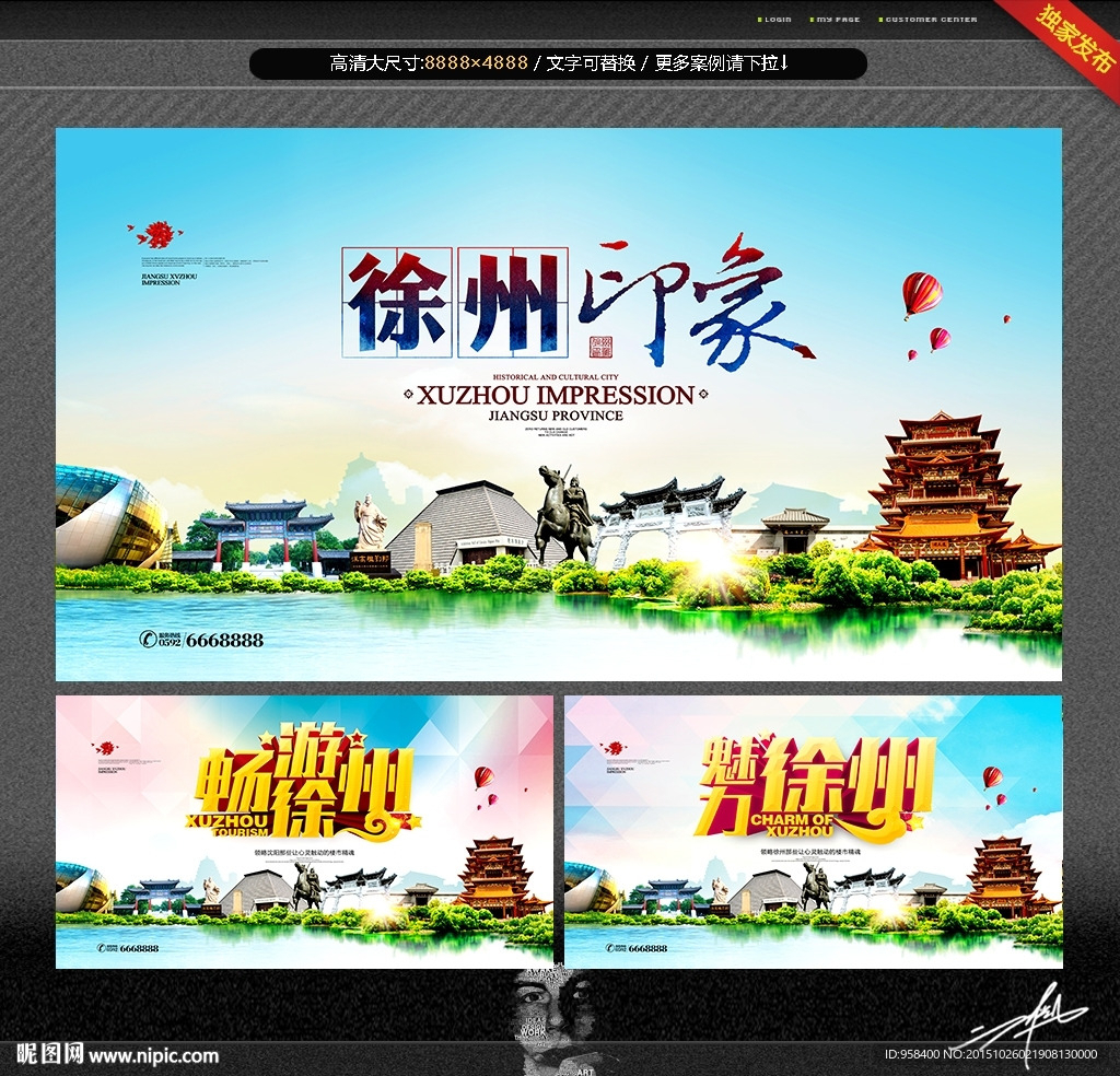 徐州印象 魅力徐州