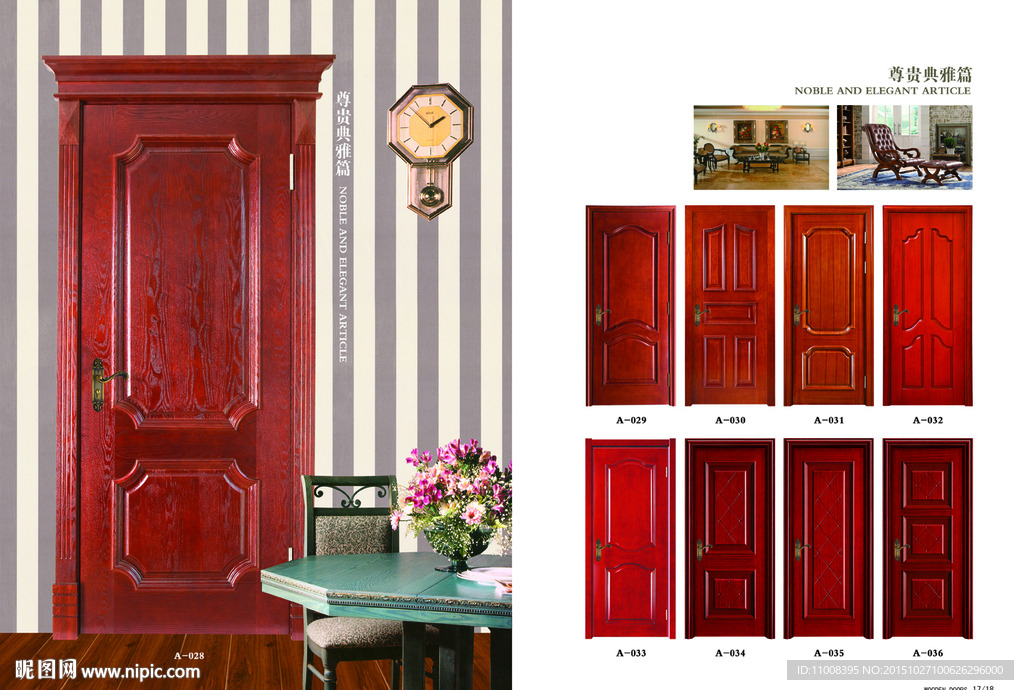 实木复合门  木门画册