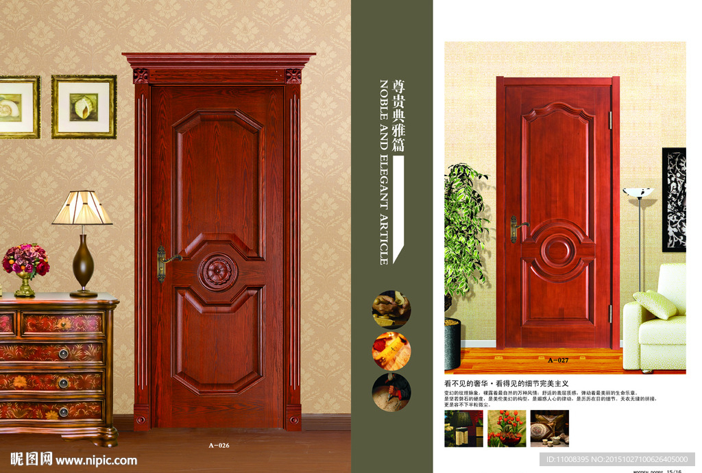 实木复合门  木门画册