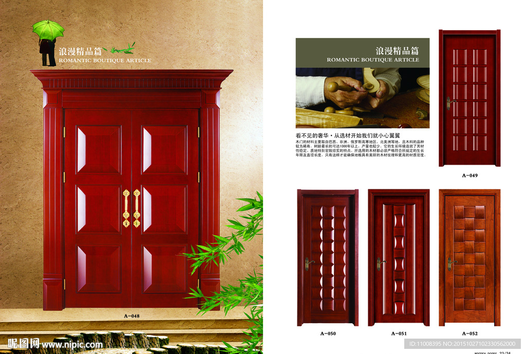 实木复合门  木门画册