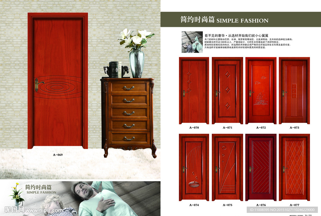 实木复合门  木门画册